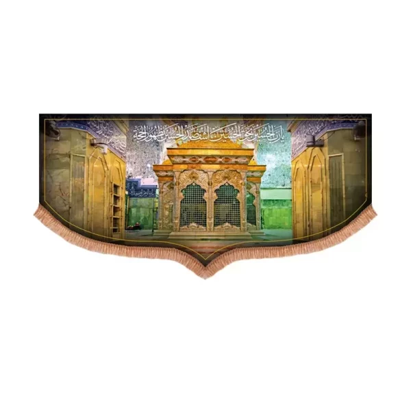 کتیبه پاناما پایین هلالی طرح ضریح شش گوشه اباعبدالله با دعای 70*140 سانتی متر