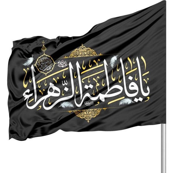 پرچم ساتن فاطمیه با شعار یا فاطمه الزهرا 70*100