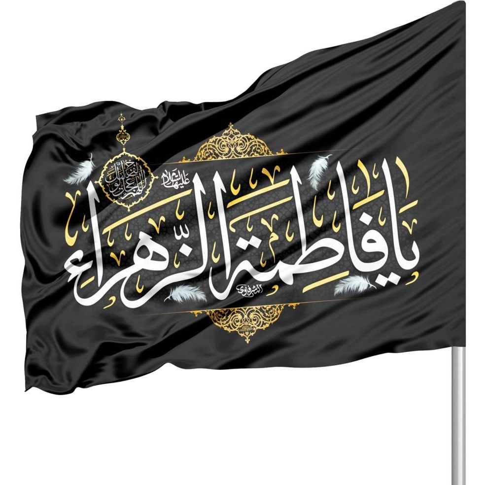 پرچم ساتن فاطمیه با شعار یا فاطمه الزهرا 70*100
