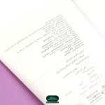 کتاب ماه نو، کلام نو دفتر سوم