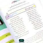 کتاب ماه نو، کلام نو دفتر سوم