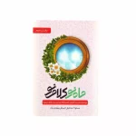 کتاب ماه نو، کلام نو دفتر سوم