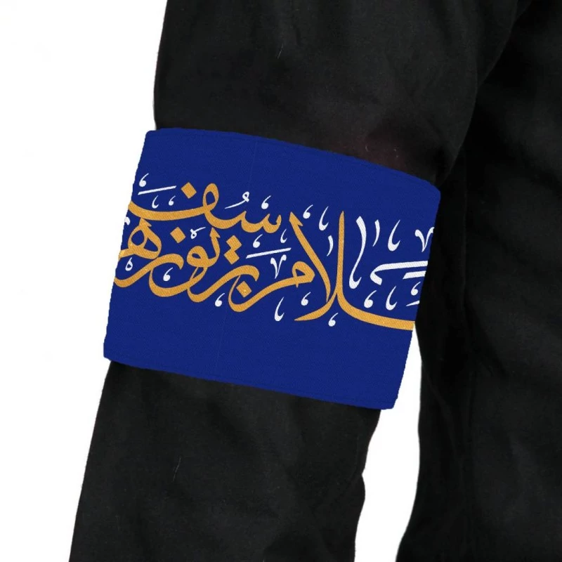 بازوبند پاناما با شعار سلام بر یوسف زهرا سلام الله علیها رنگ آبی